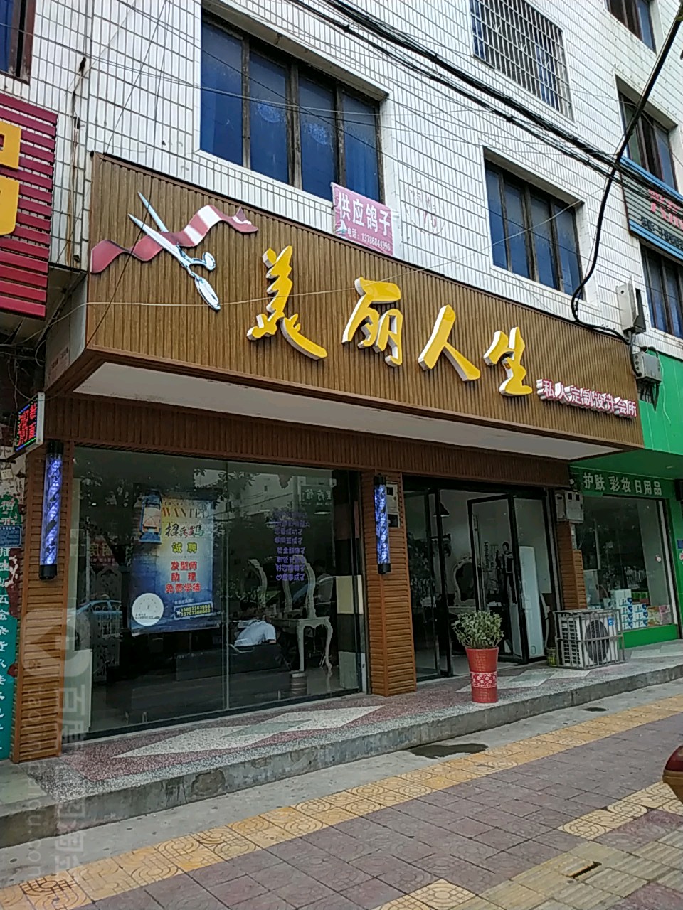 美丽人生私人定制设计会所(人民东路店)