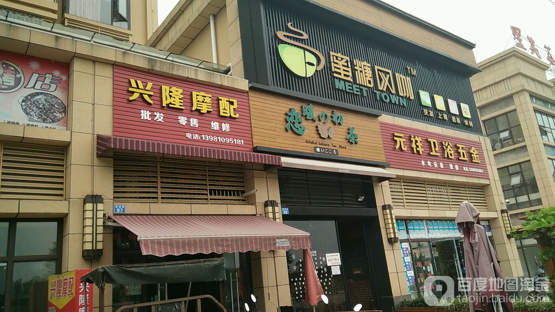元祥卫浴五金(兴业新城店)