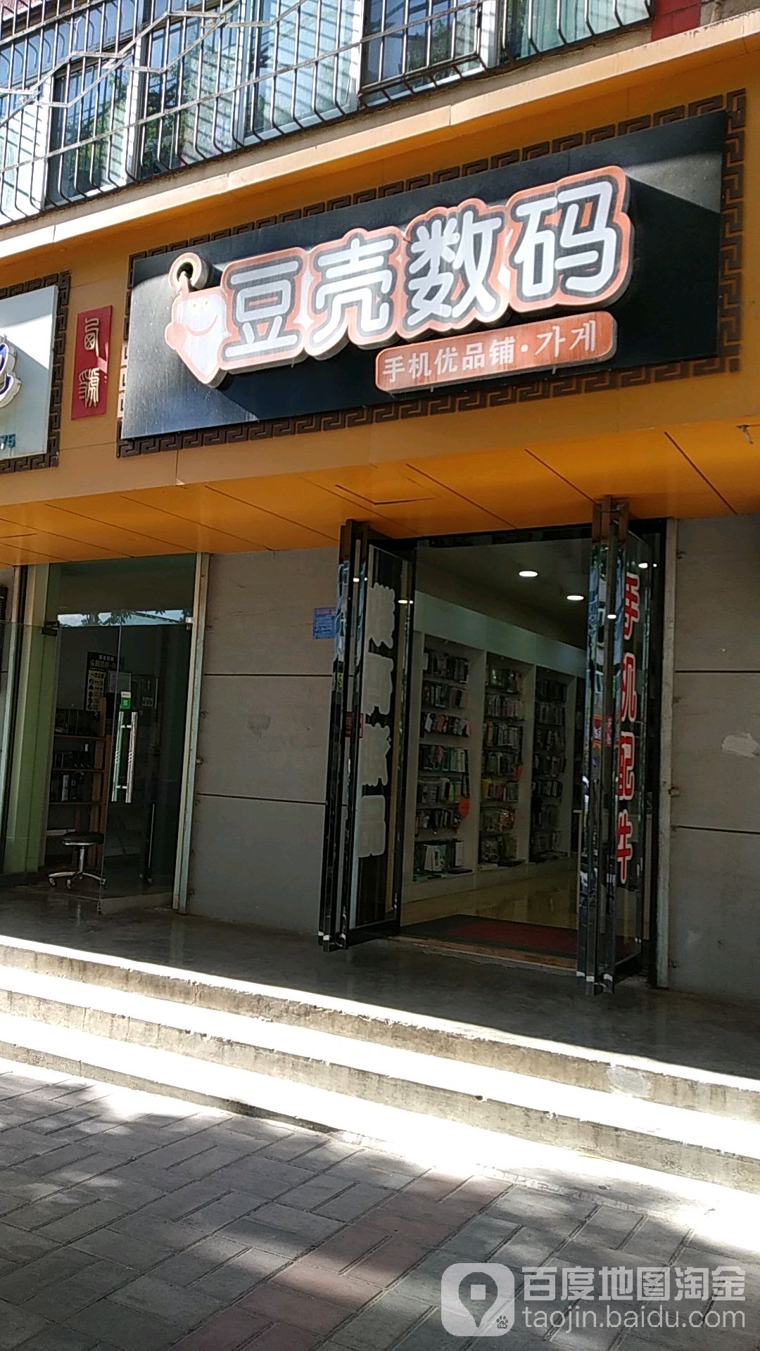 豆壳数码