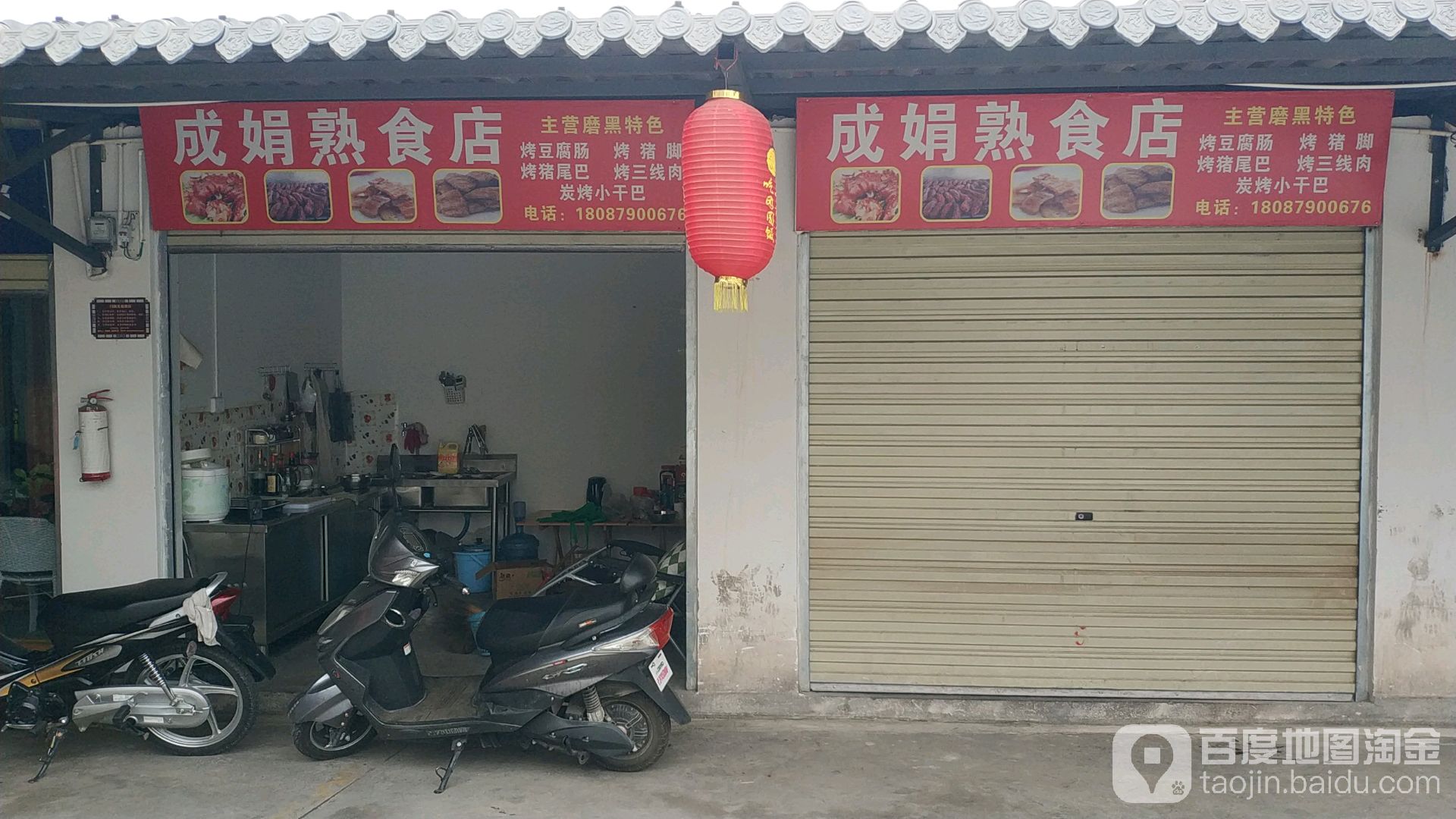 磨黑成娟烧烤(老普洱吃货街店)