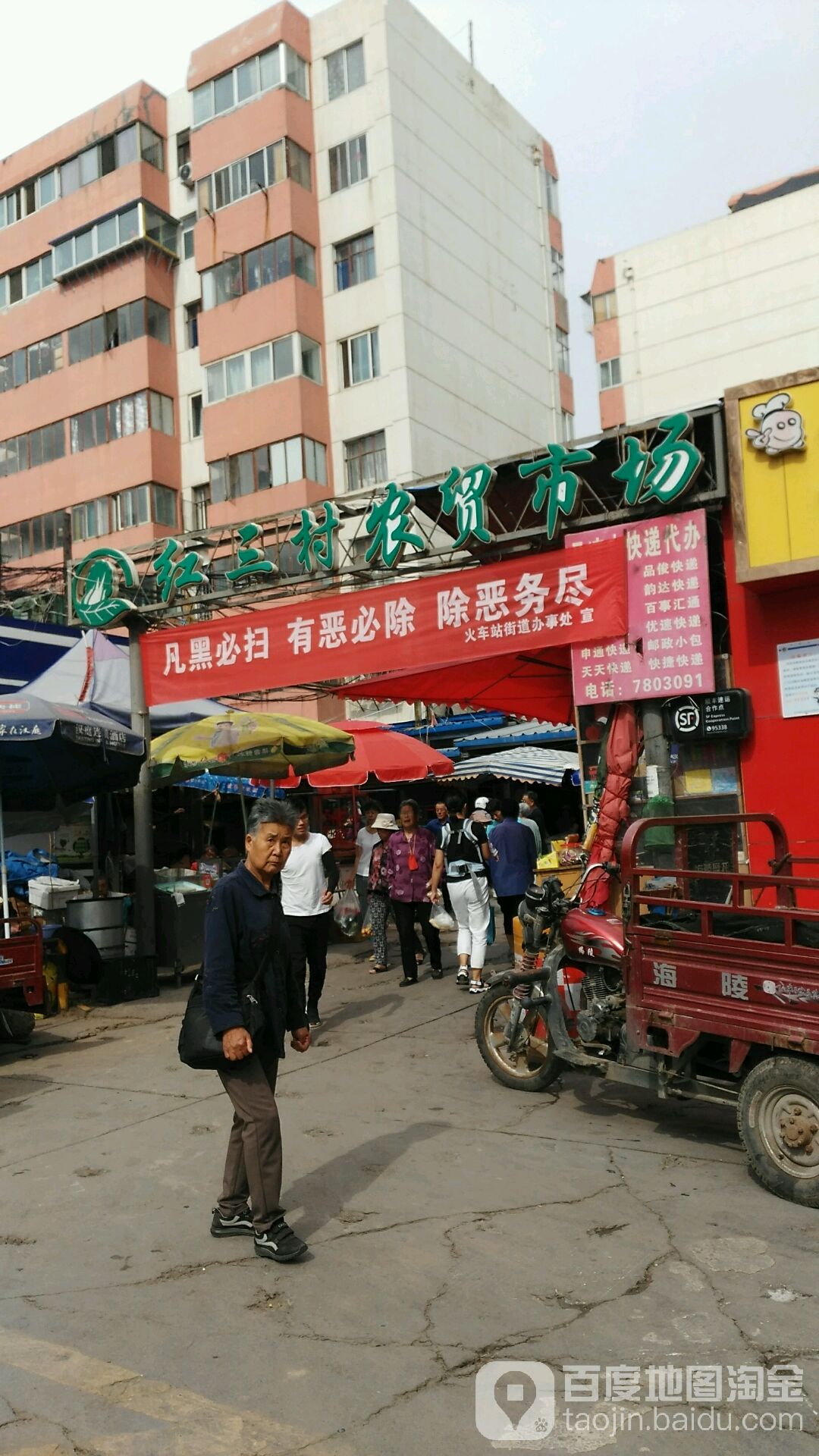 紅三村農貿市場