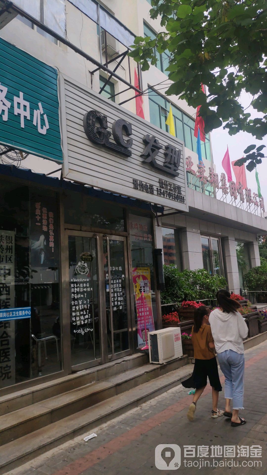 GC发型设计工作室(银冈路店)