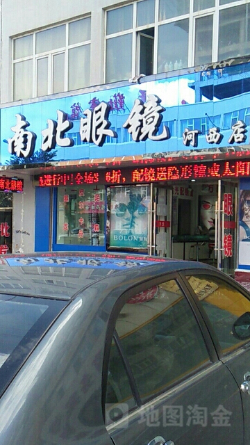 南北眼镜(河西店)