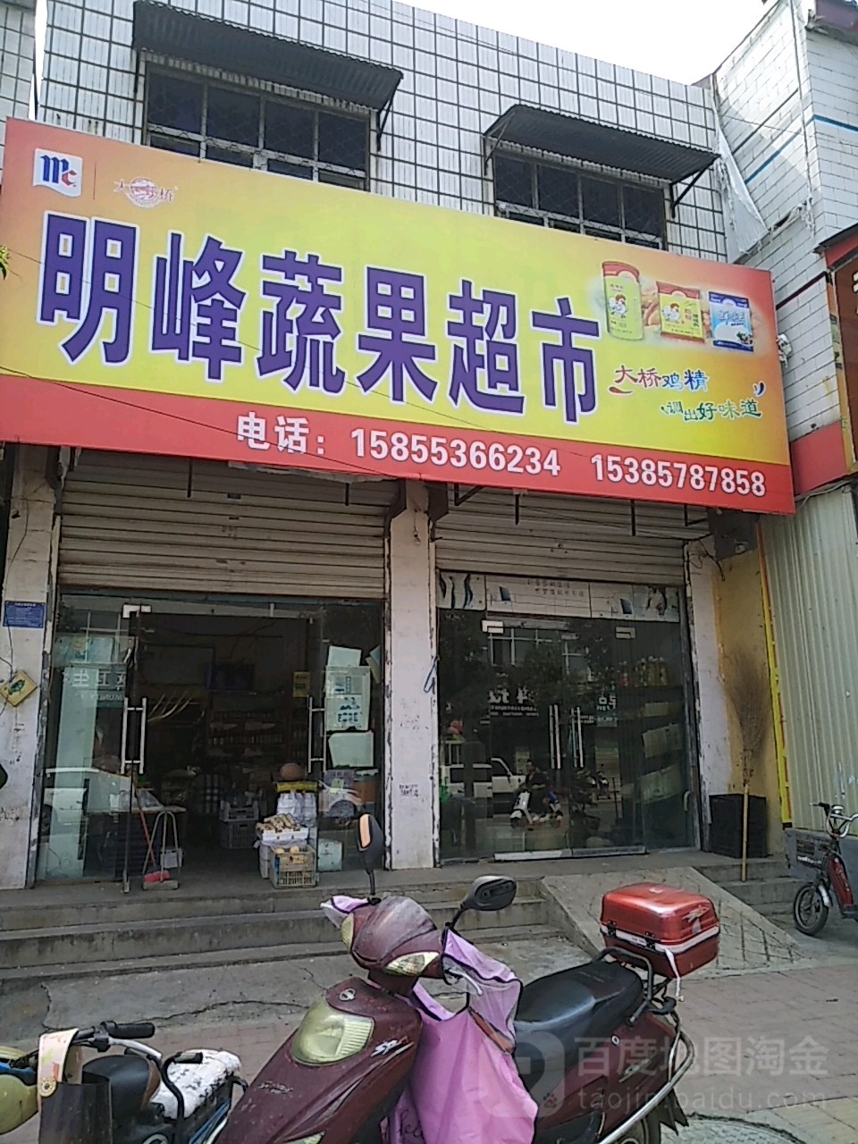 明峰苏果超市