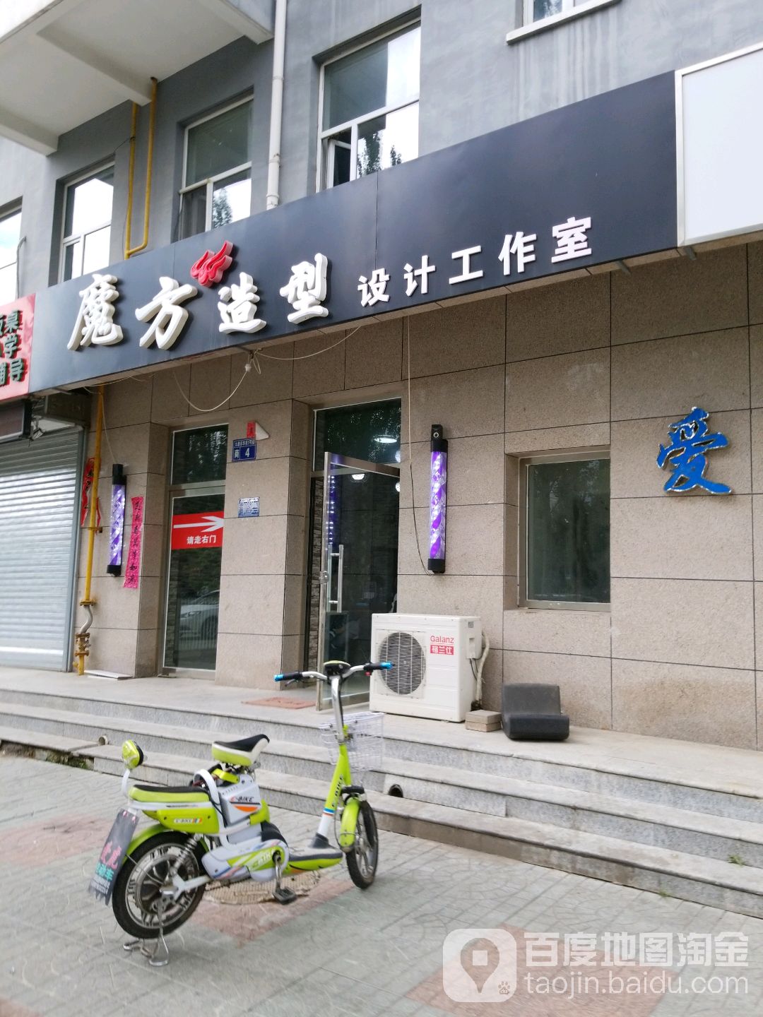 魔方造型设技工作室(世博店)