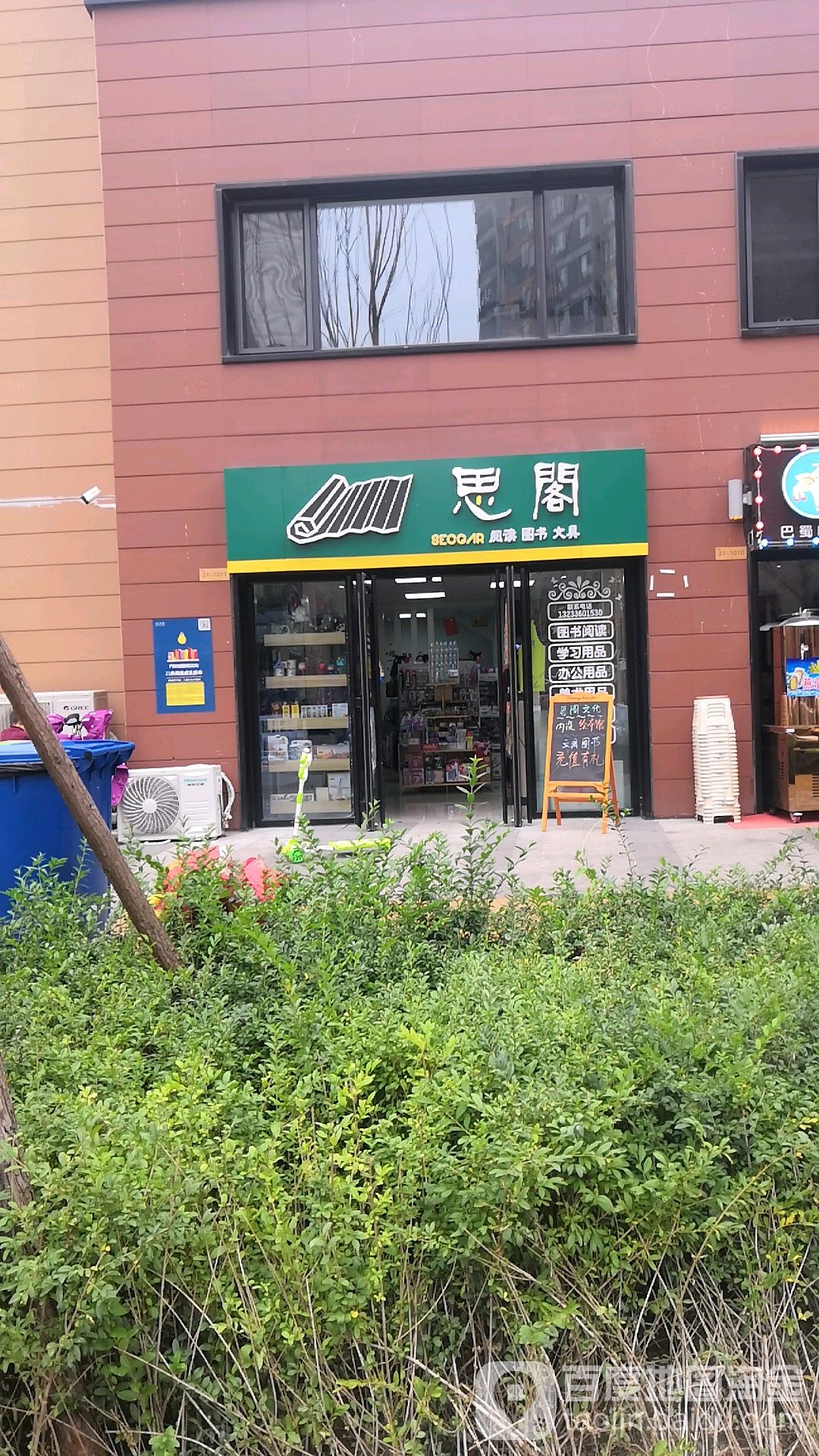 思阁阅读书屋