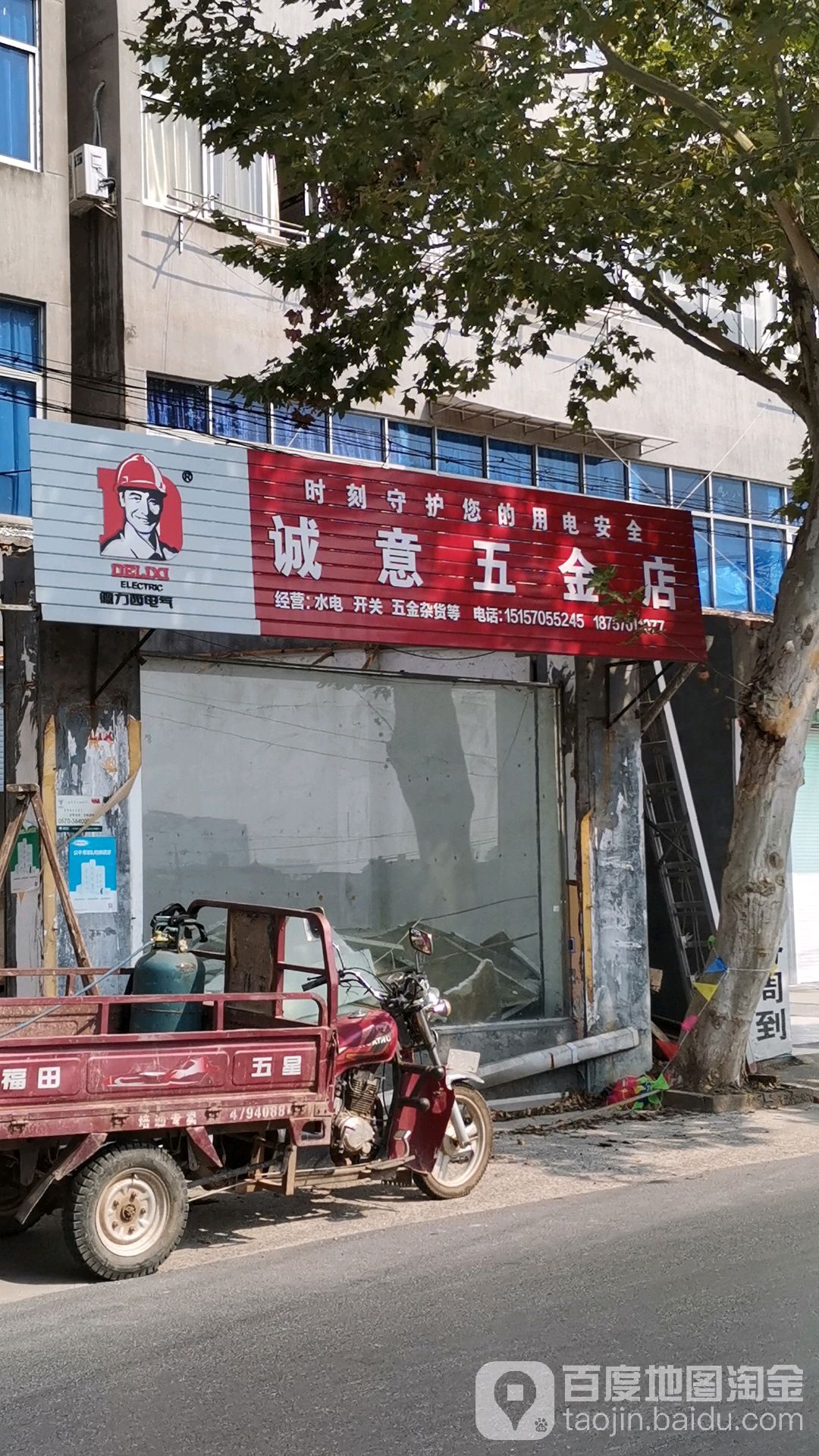 诚意五金店(航河线店)