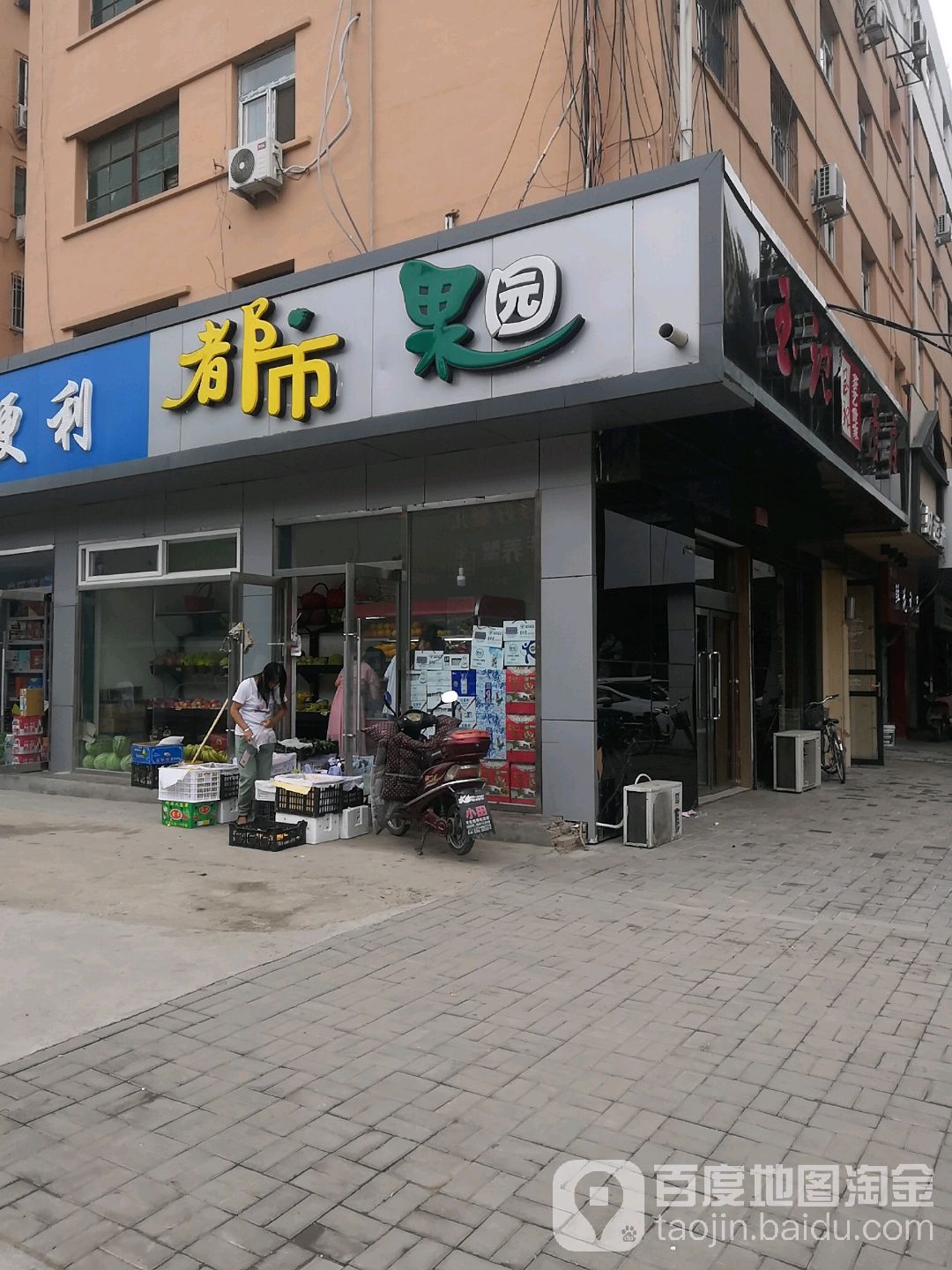 都市果园水果超市(迎新南二巷)