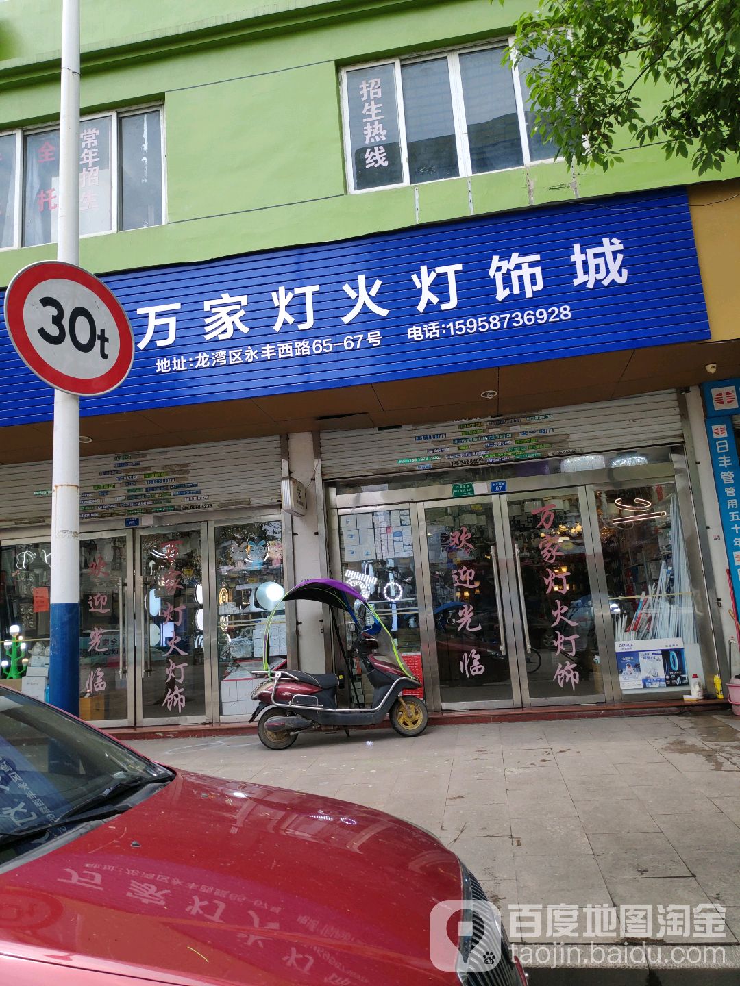 万家灯火灯饰城(永丰西路店)