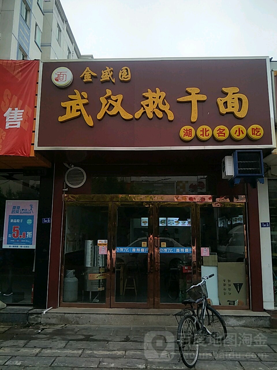 一勺汇武汉热干面(天街店)