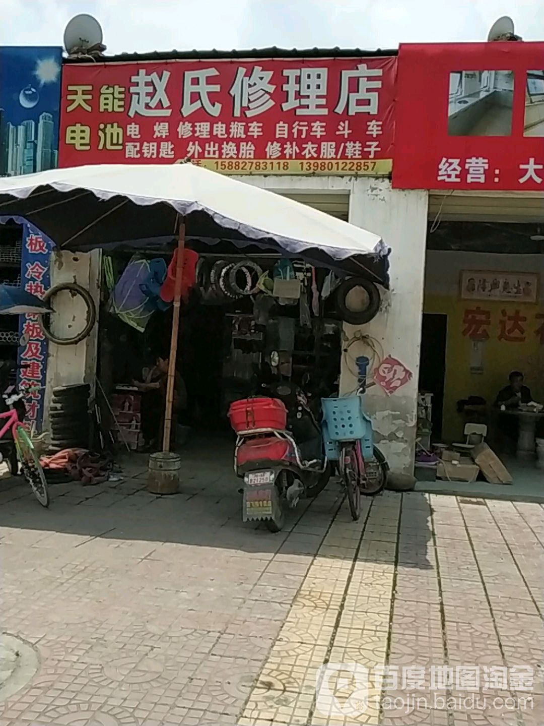 赵氏修理店