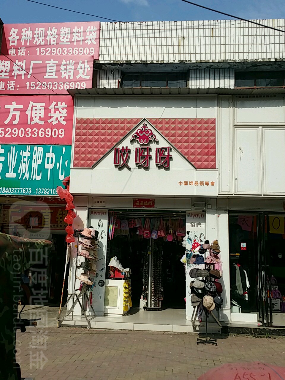 唐河县哎呀呀(人民路店)