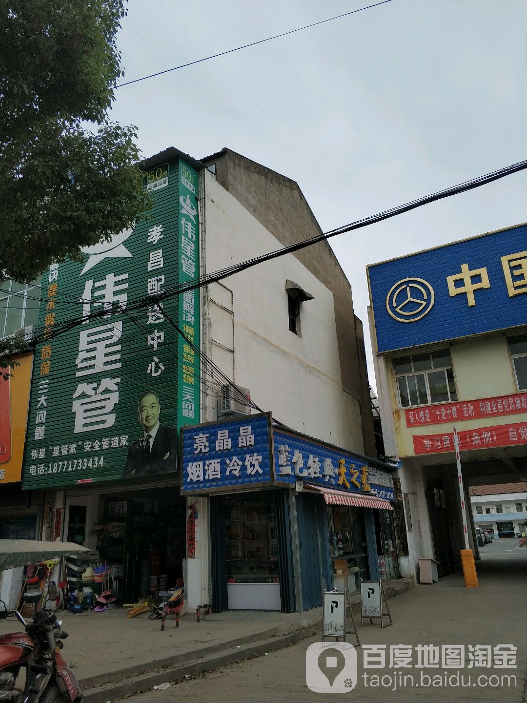 亮晶晶烟酒冷饮(北京路店)