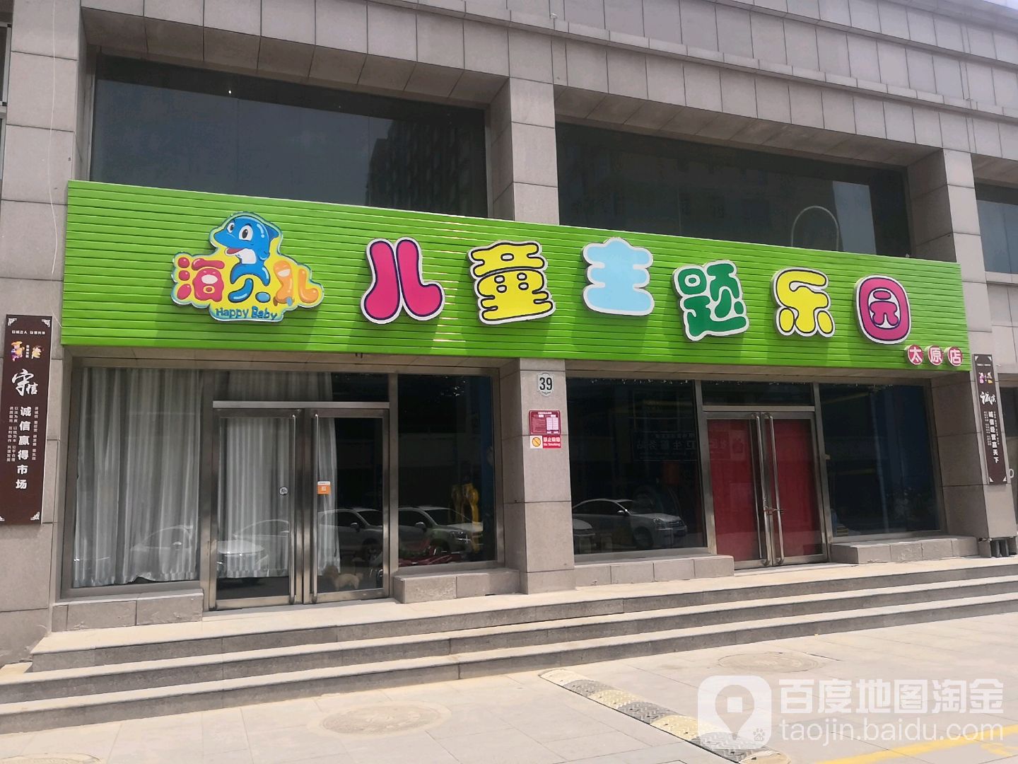 海贝儿儿童主题乐园(太原店)