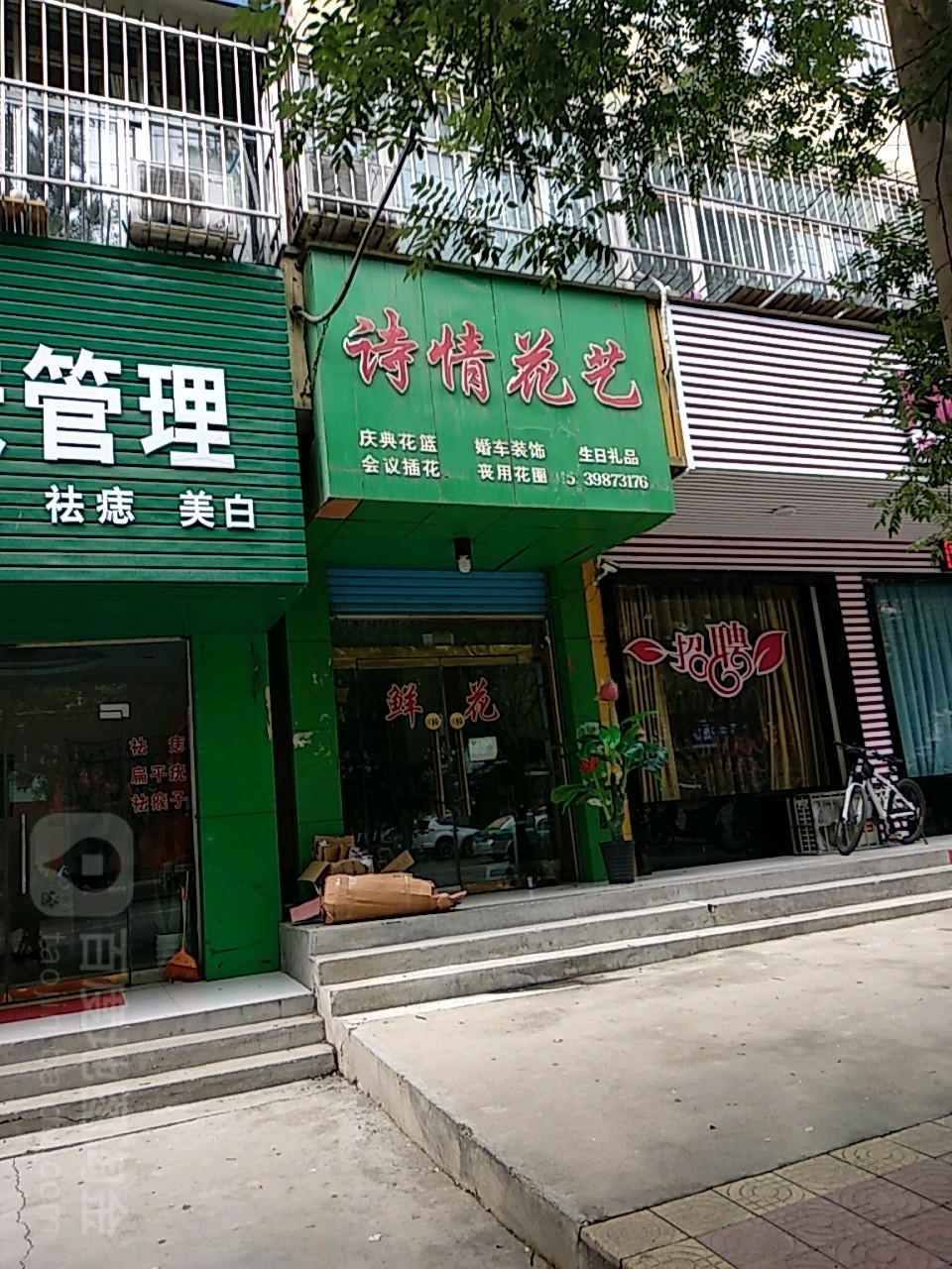 诗情花艺(新华东路店)