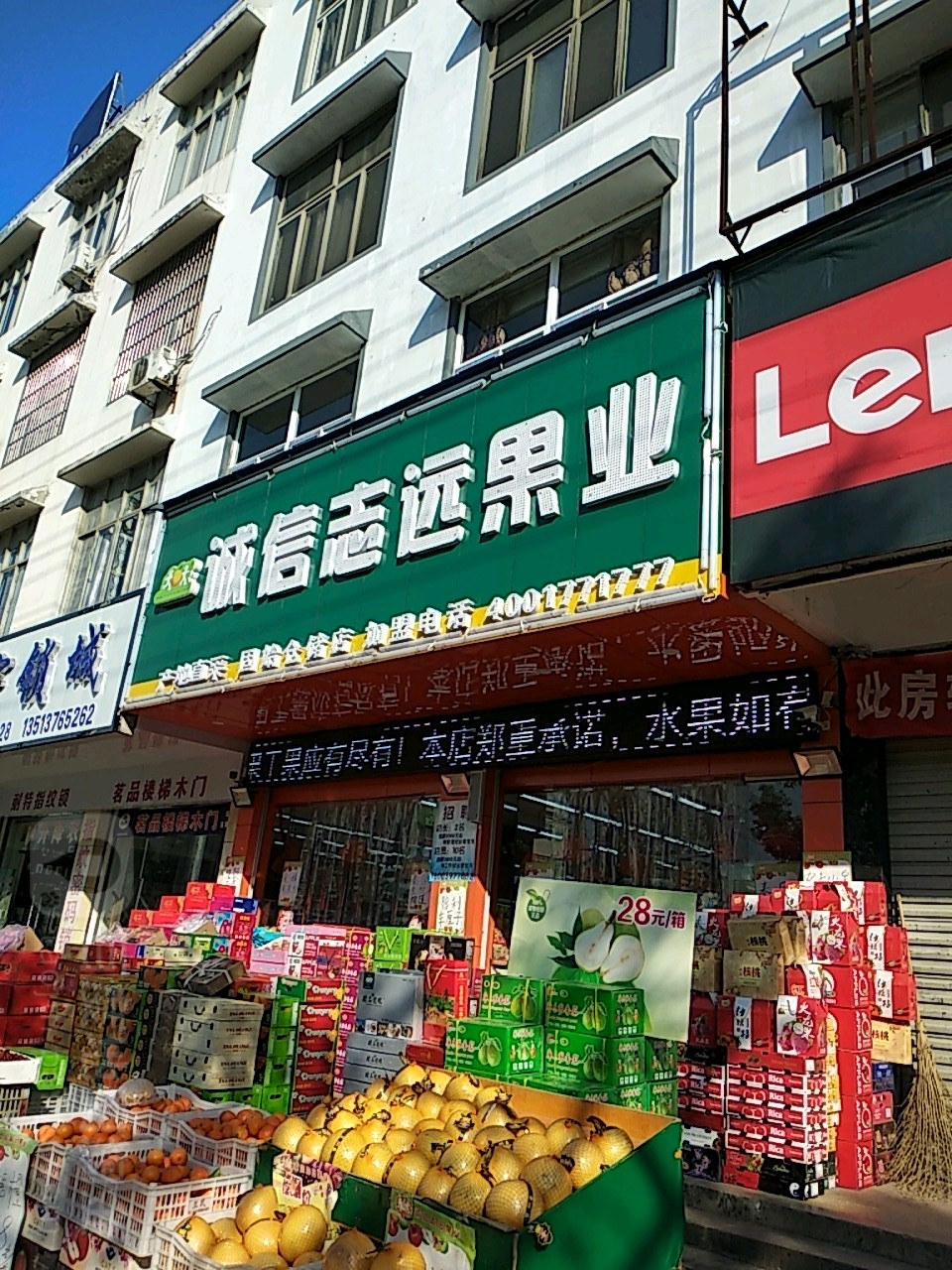 诚信志远果业(红苏大道店)