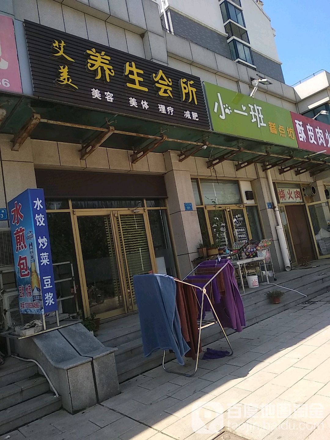 艾美养生会所(龙源国际店)