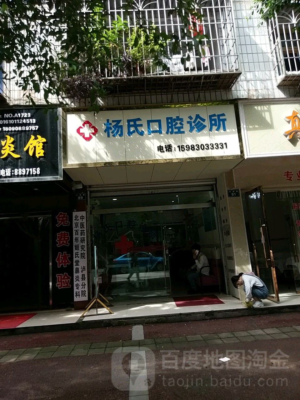 楊氏口腔診所