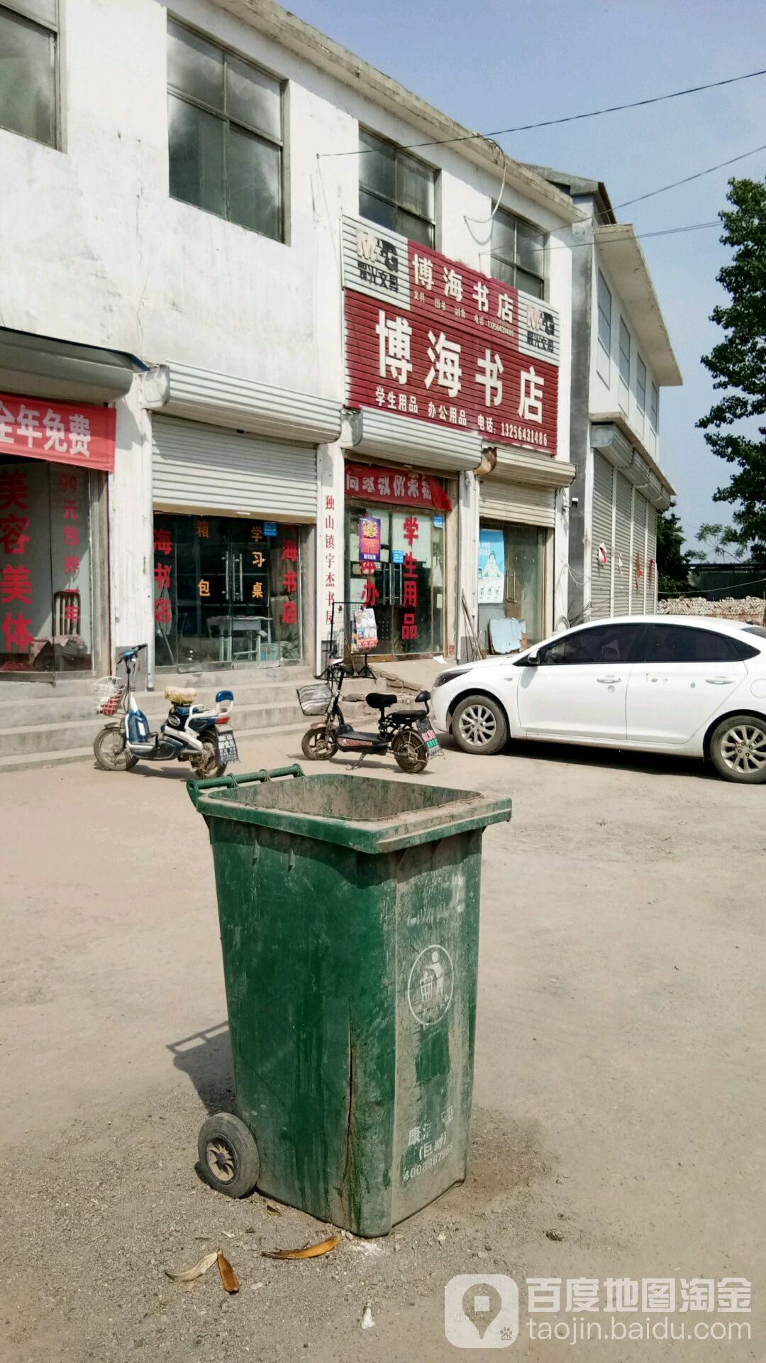 博海书城