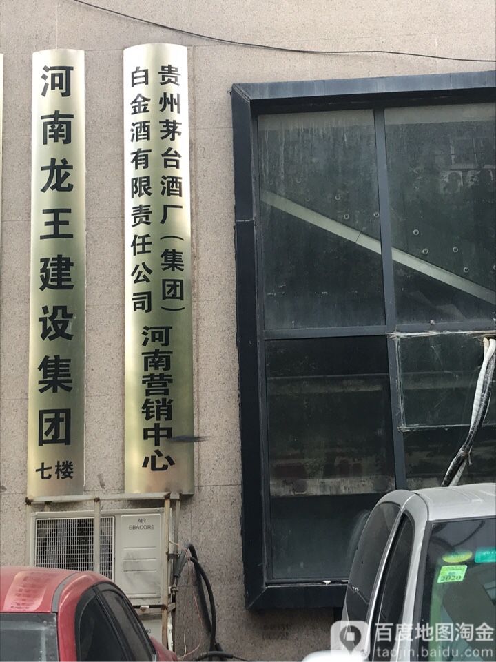 河南龙王建设集团