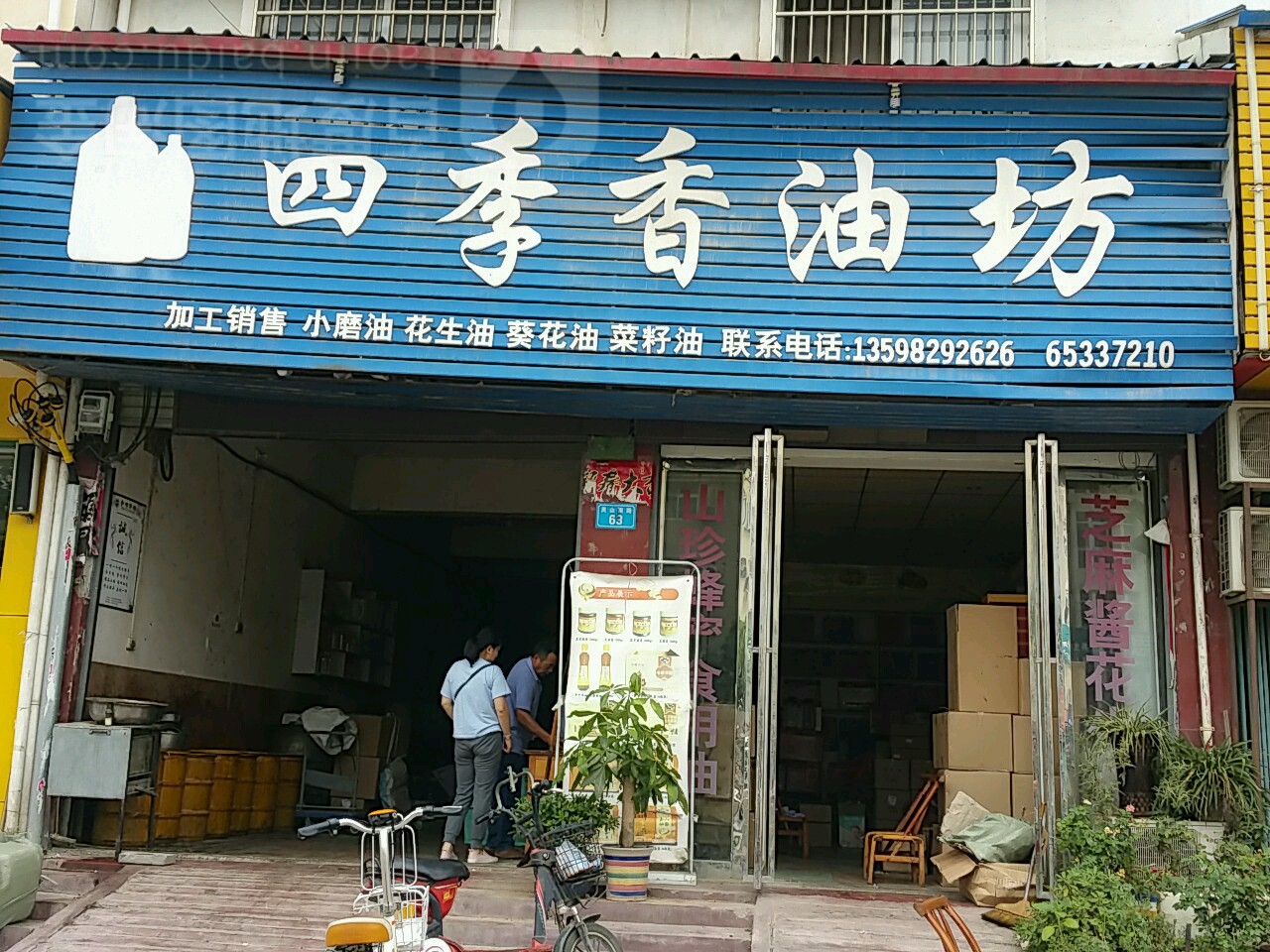 内乡县四季香油坊(富足堂足浴灵山路店)