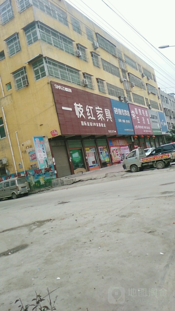 枝红家具(薄原线店)