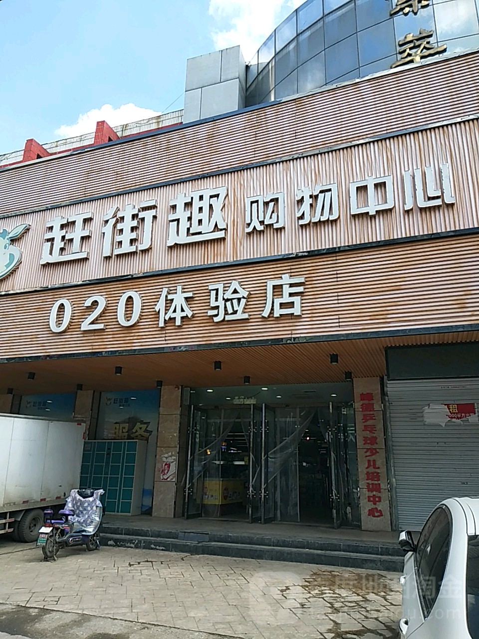 赶街趣购物中新