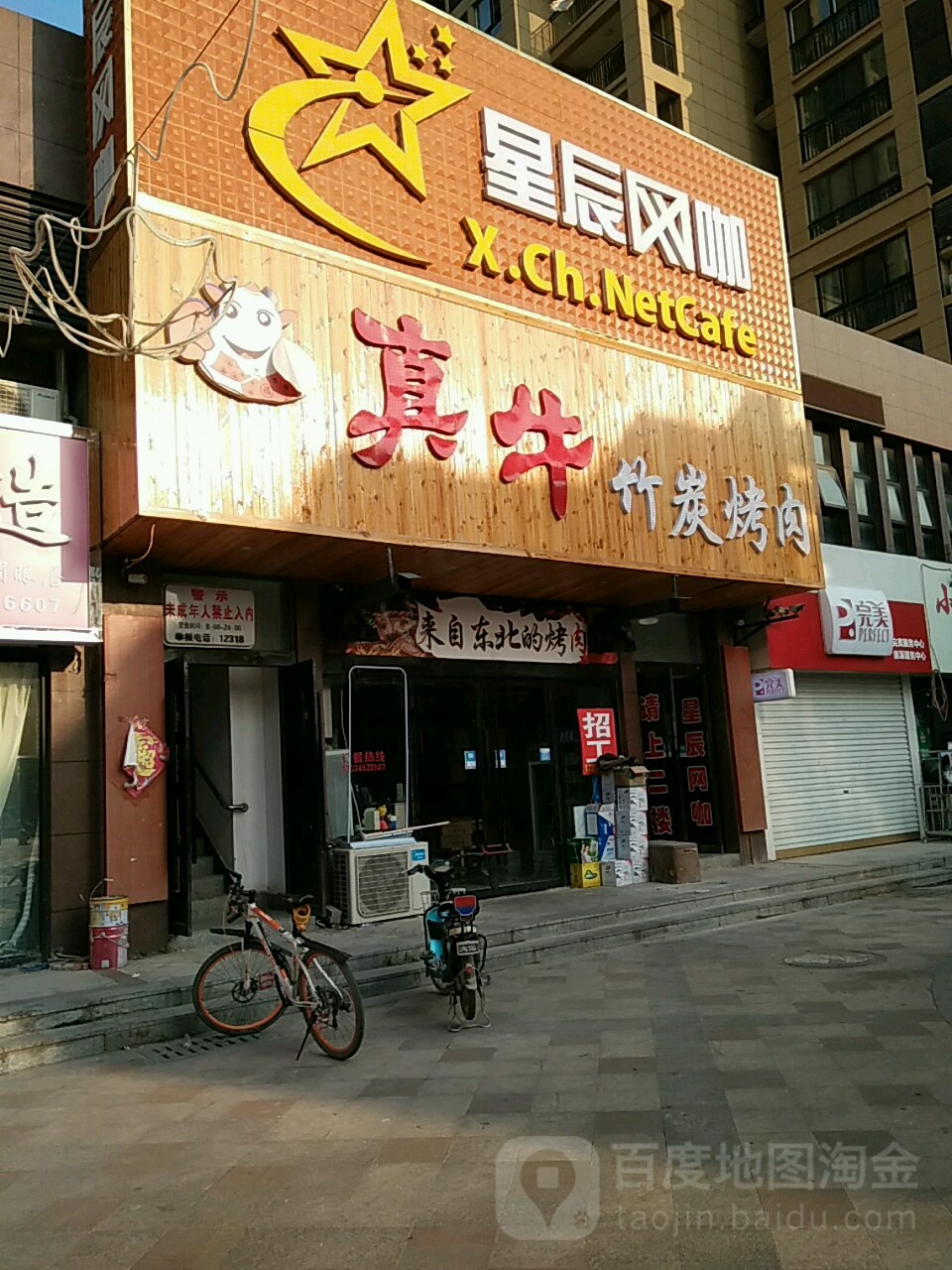 真牛竹碳烤肉