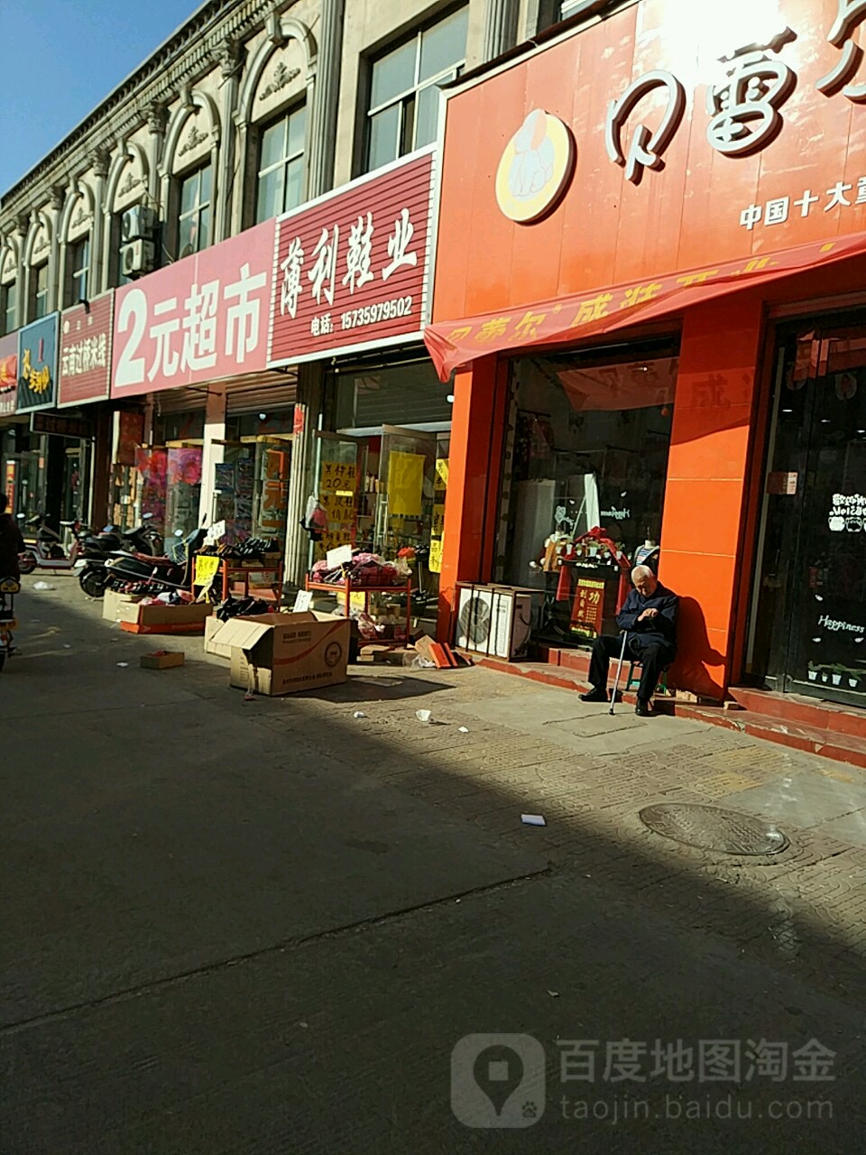 红红百货超市