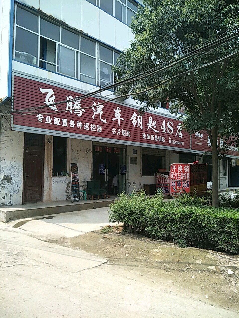 飞腾汽车芯片钥匙(运城店)