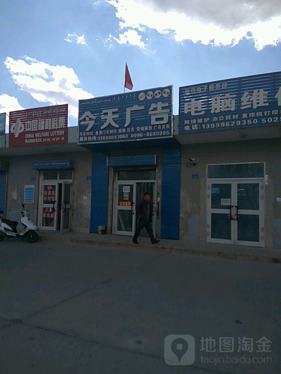 中国富力彩票(友好路店)