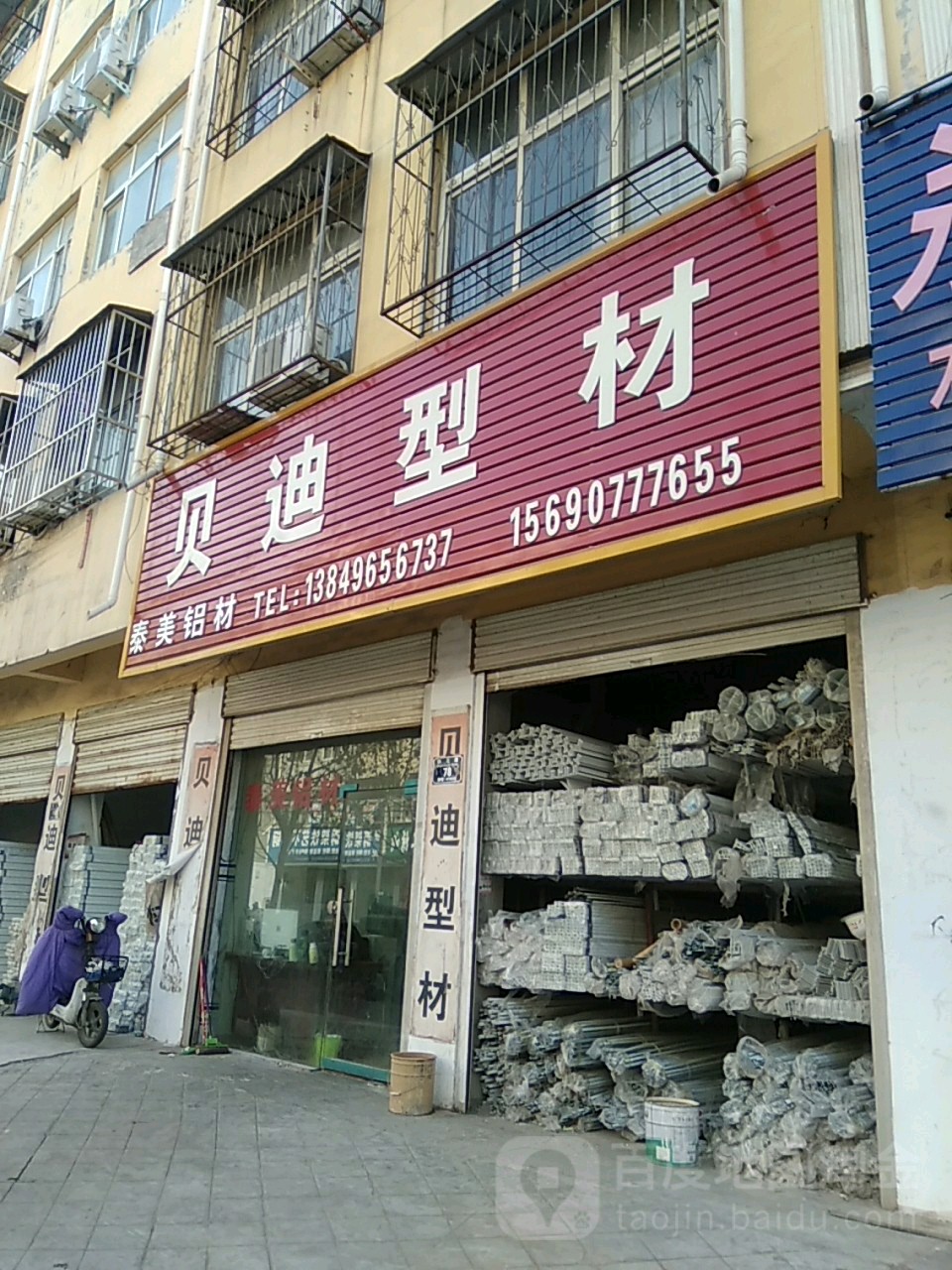 永城市贝迪型材(铁北西路店)