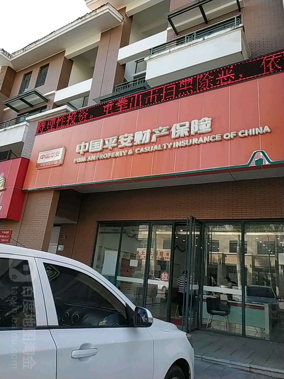 中过平安财产保险(和境巷店)