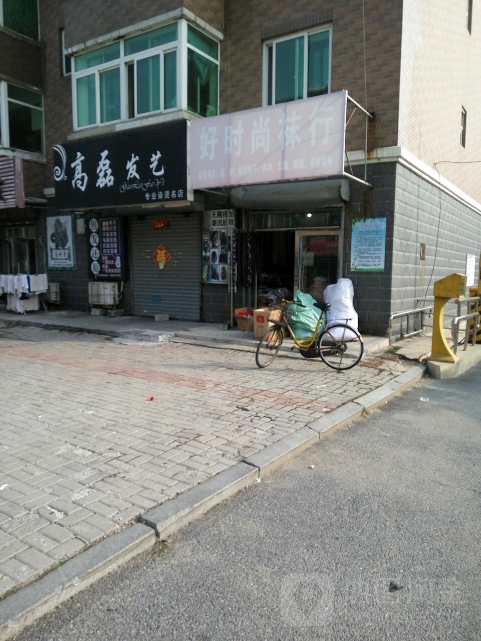 高磊发艺社(南开街店)