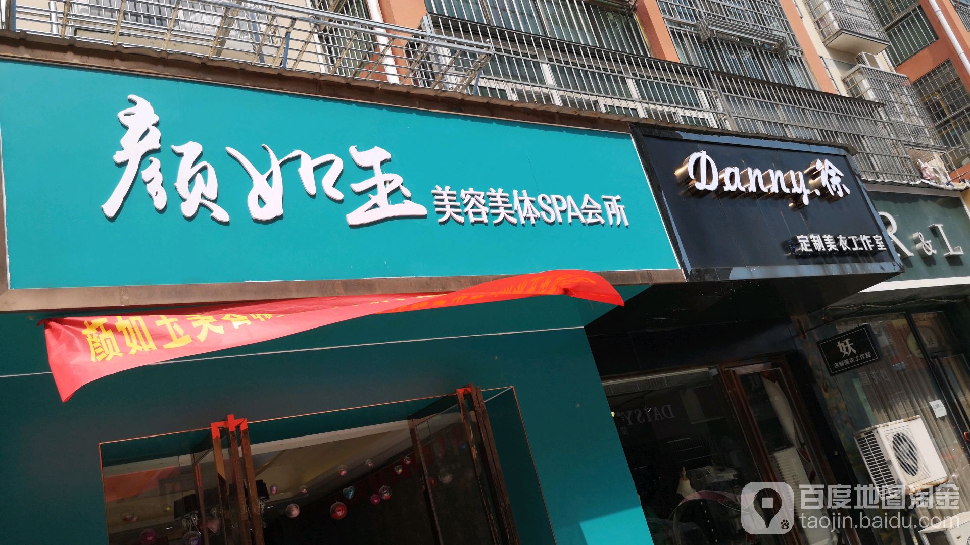 颜如玉美发美体养生会馆(共和西路店)