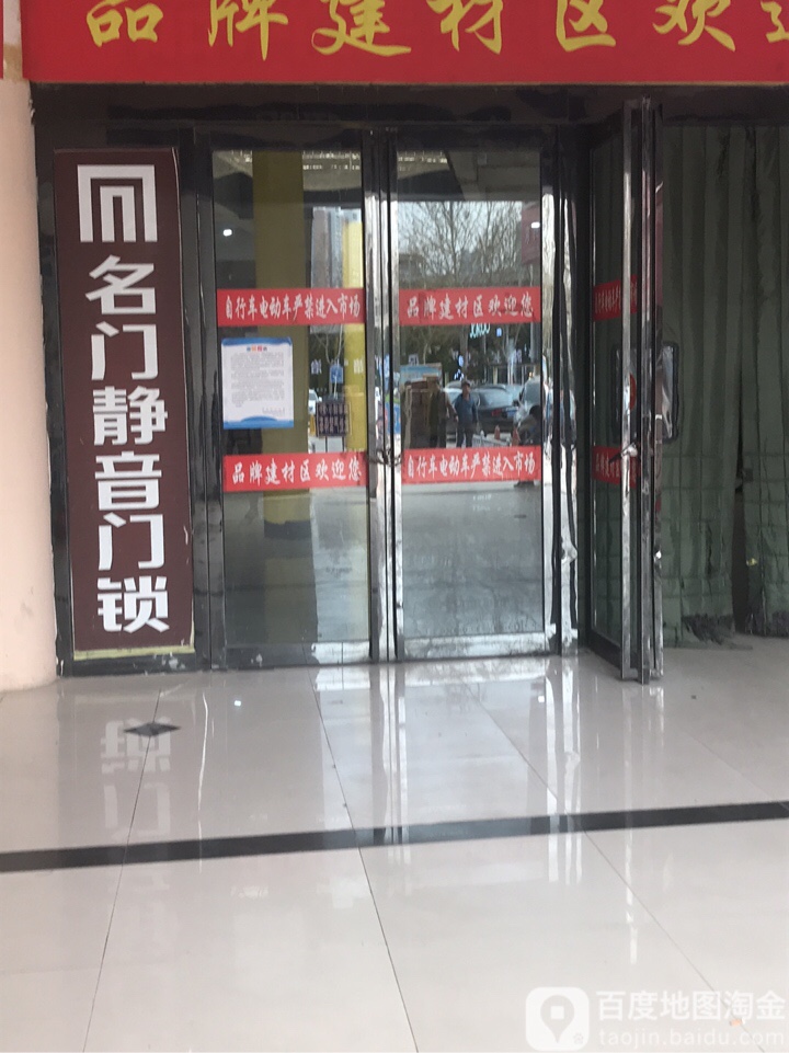 名门静音门锁(郑州店)