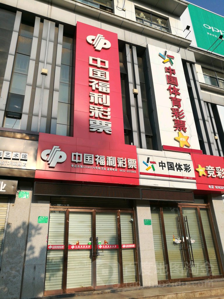 中国体育彩票(大同路店)