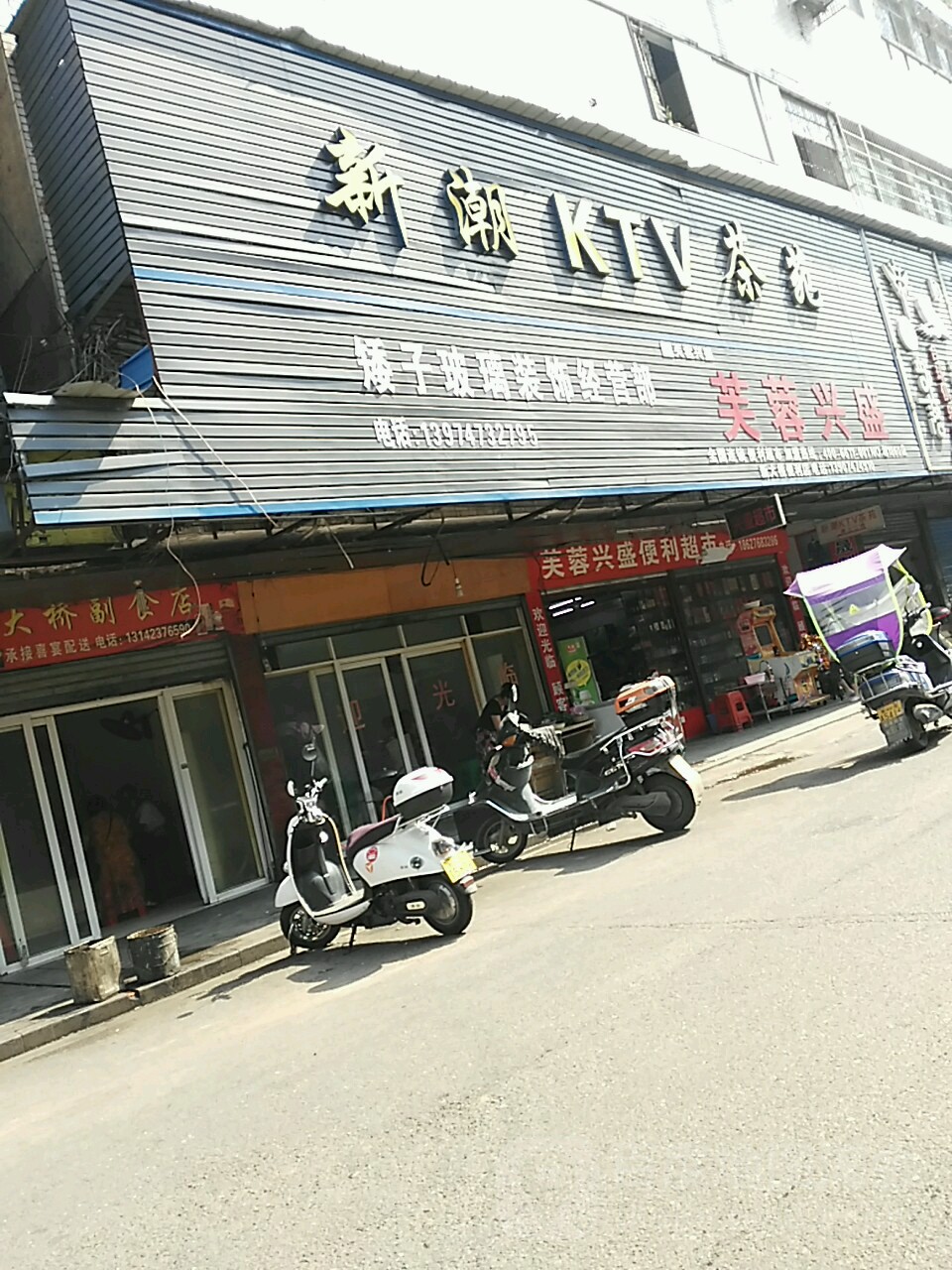 新潮KTV茶苑