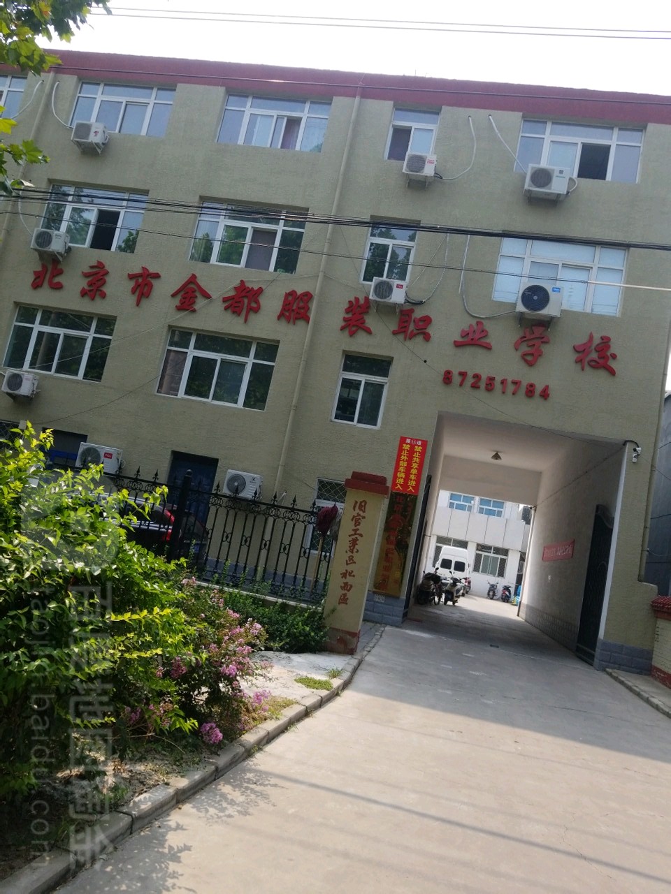 北京市金都服装