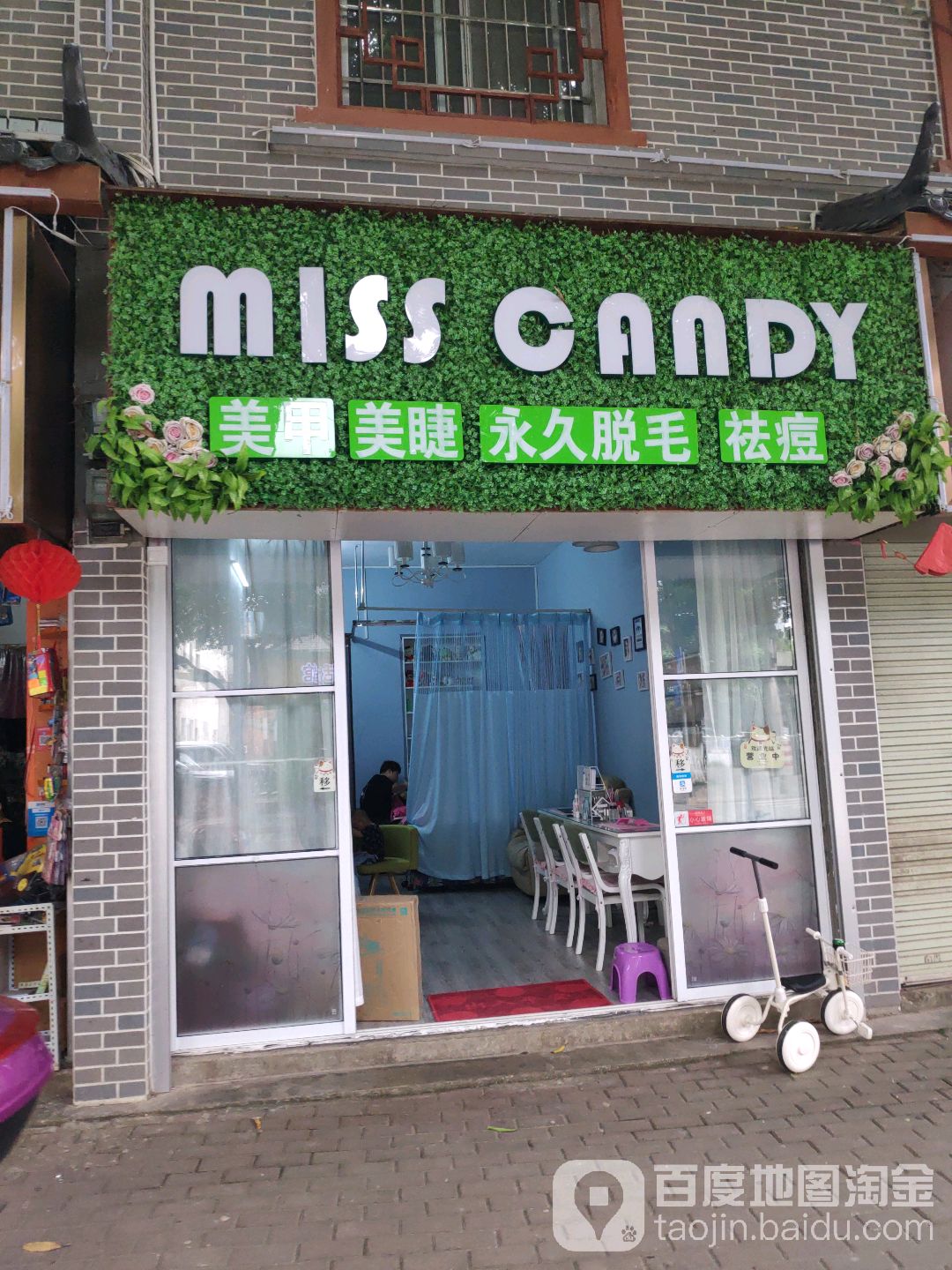 MISS+CANDY美甲美睫