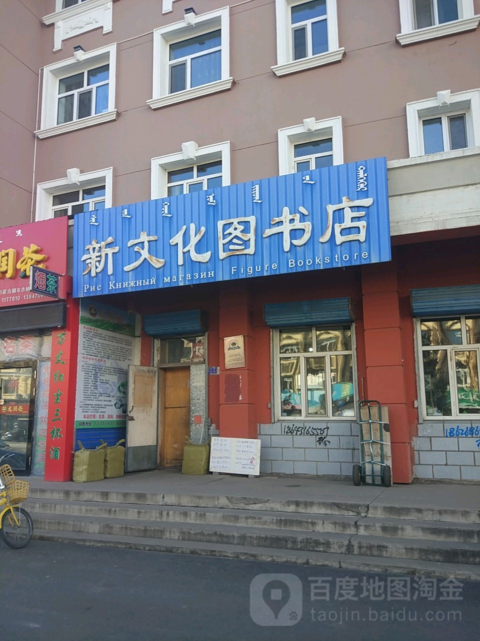 新文化图书店