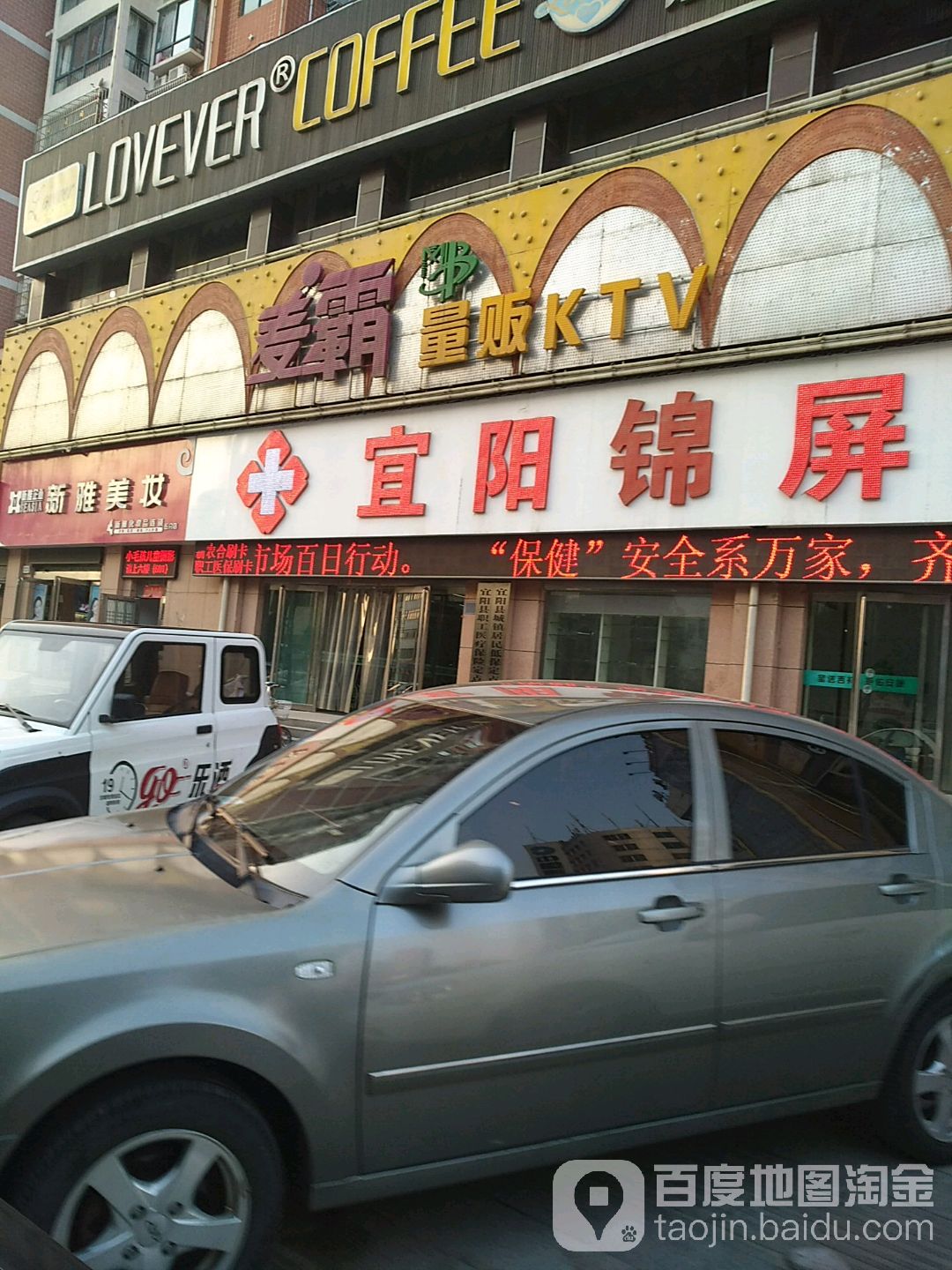 麦霸量贩KTV(文华北路店)