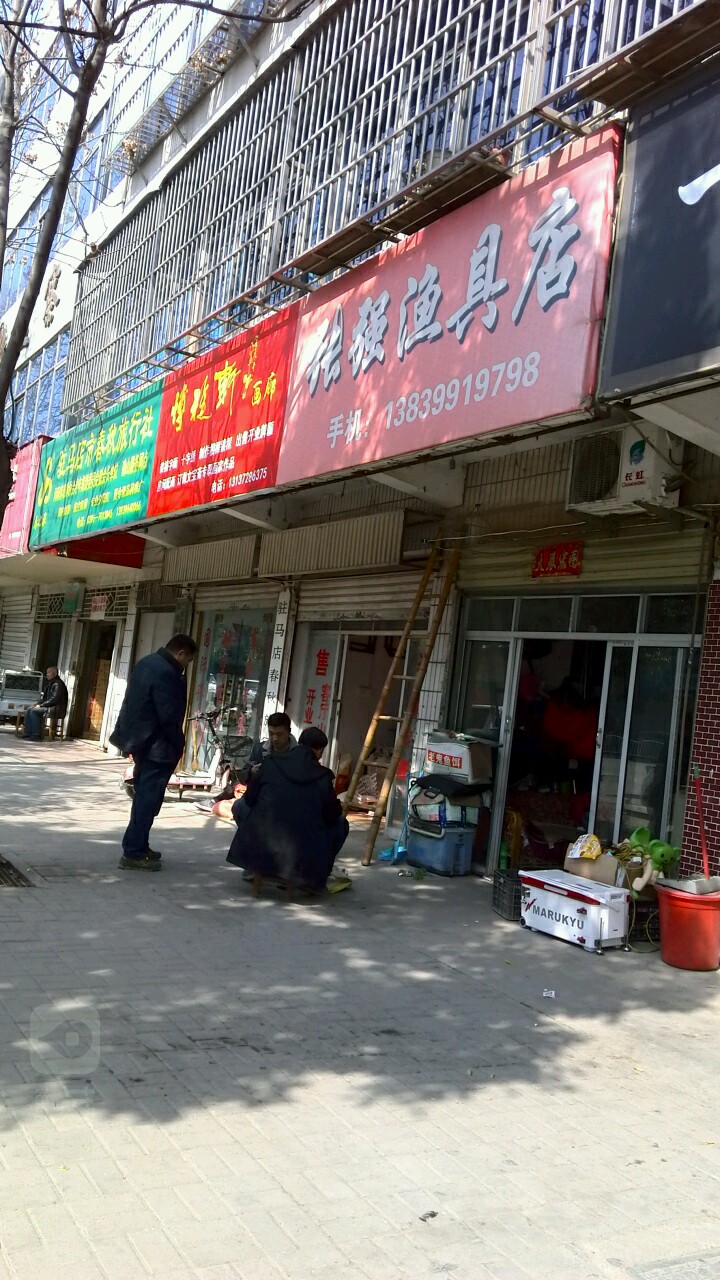 确山县张强渔具店