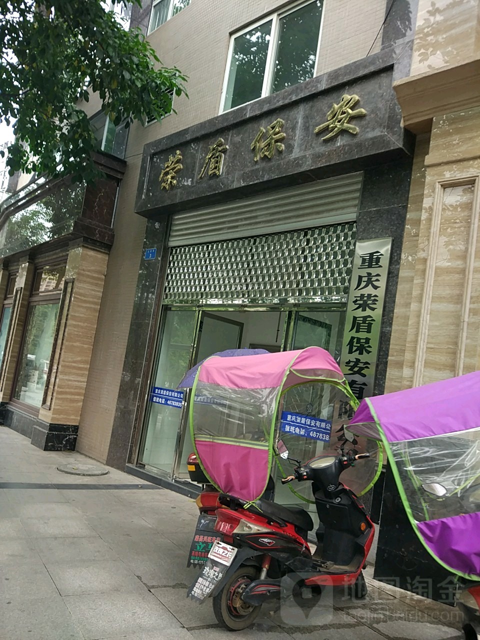 重庆荣盾保安有线公司