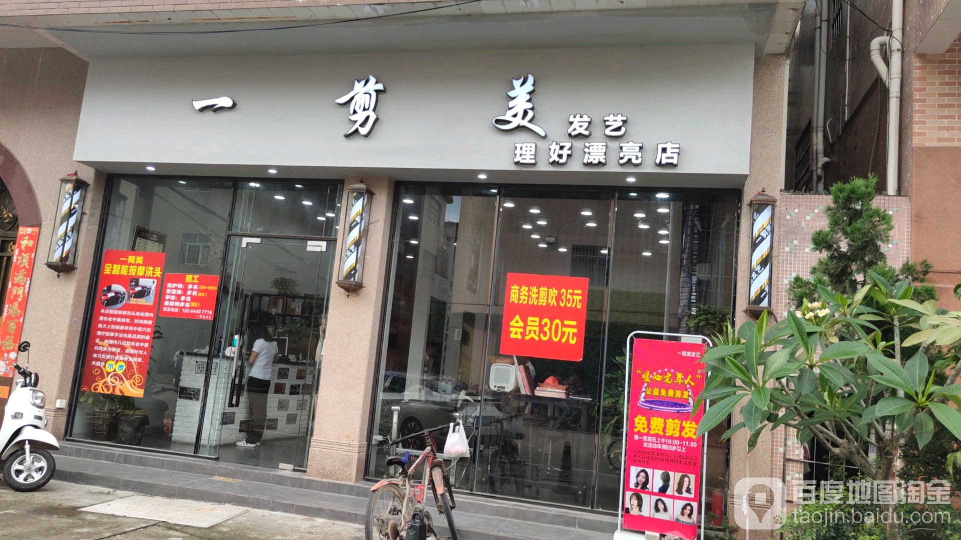 一剪美发艺(理好漂亮店)