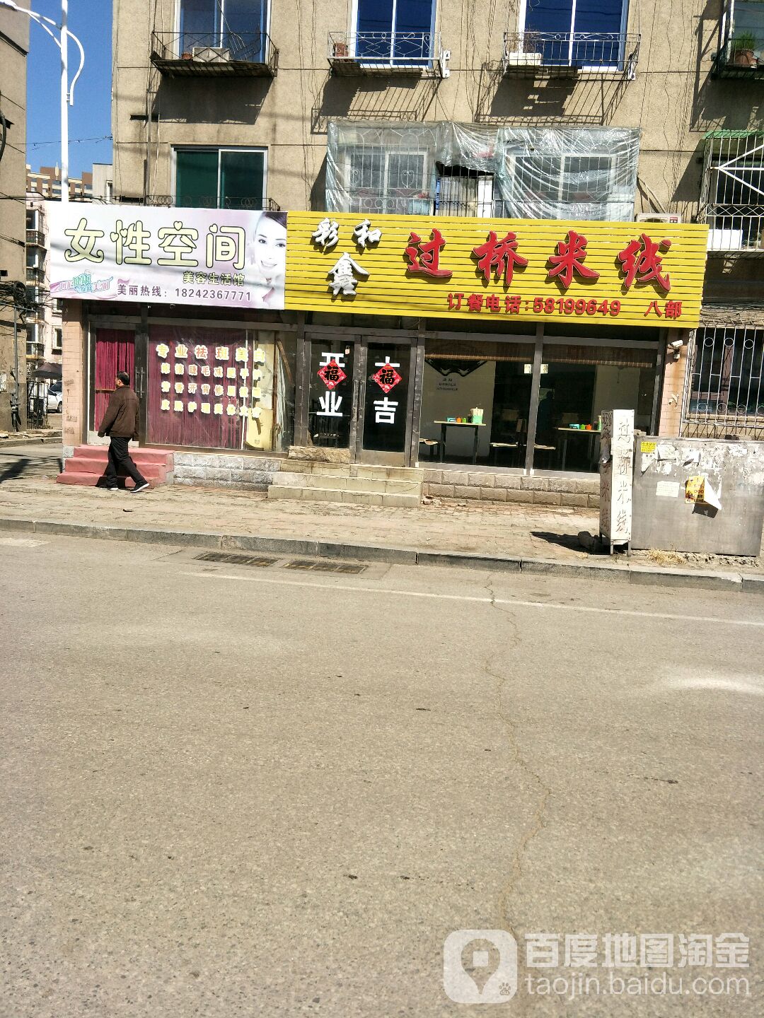 女性空间美容美体生活馆