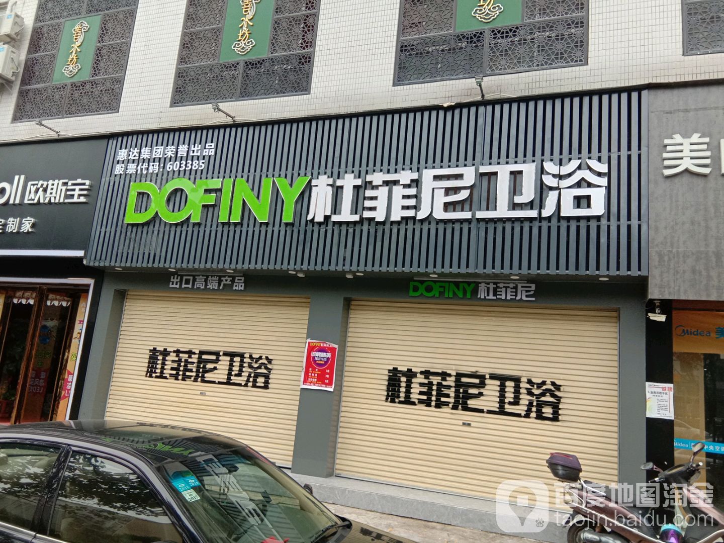 杜菲尼卫浴(高凉南路店)