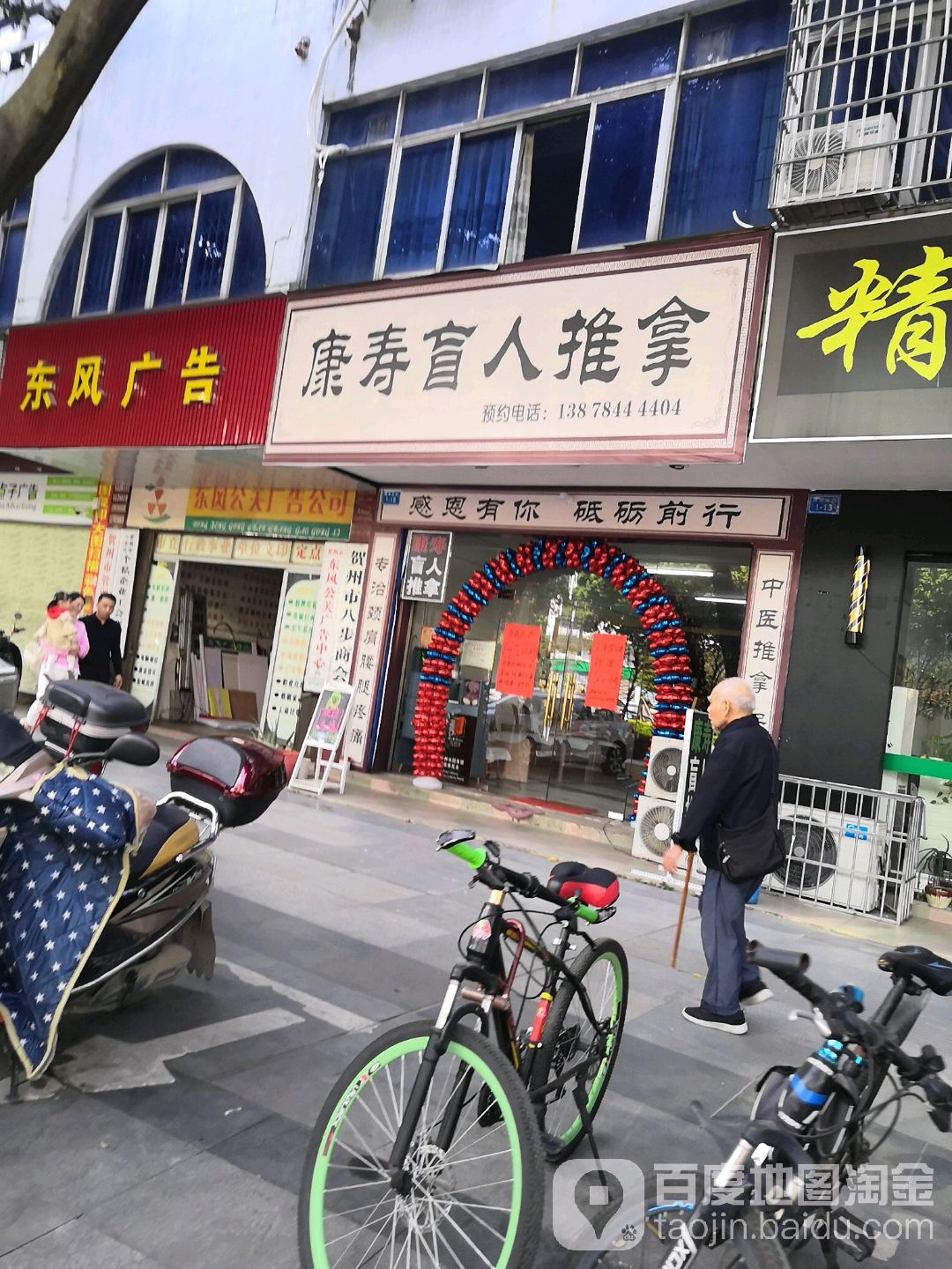 康寿盲人推拿(建东店)环境