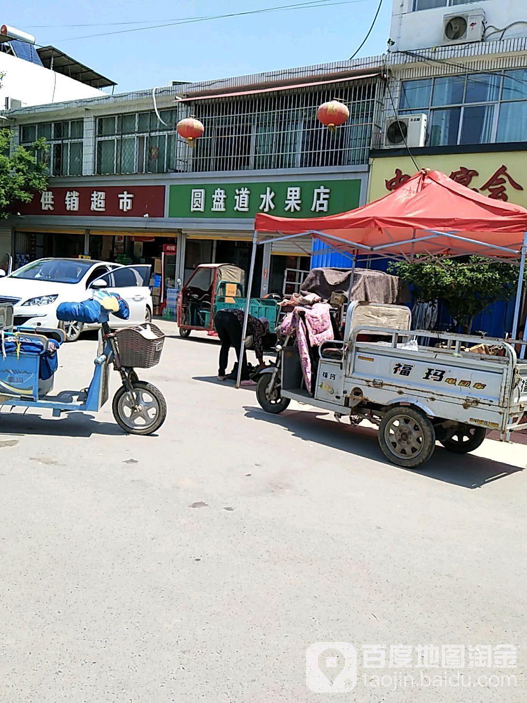 圆盘道水果店