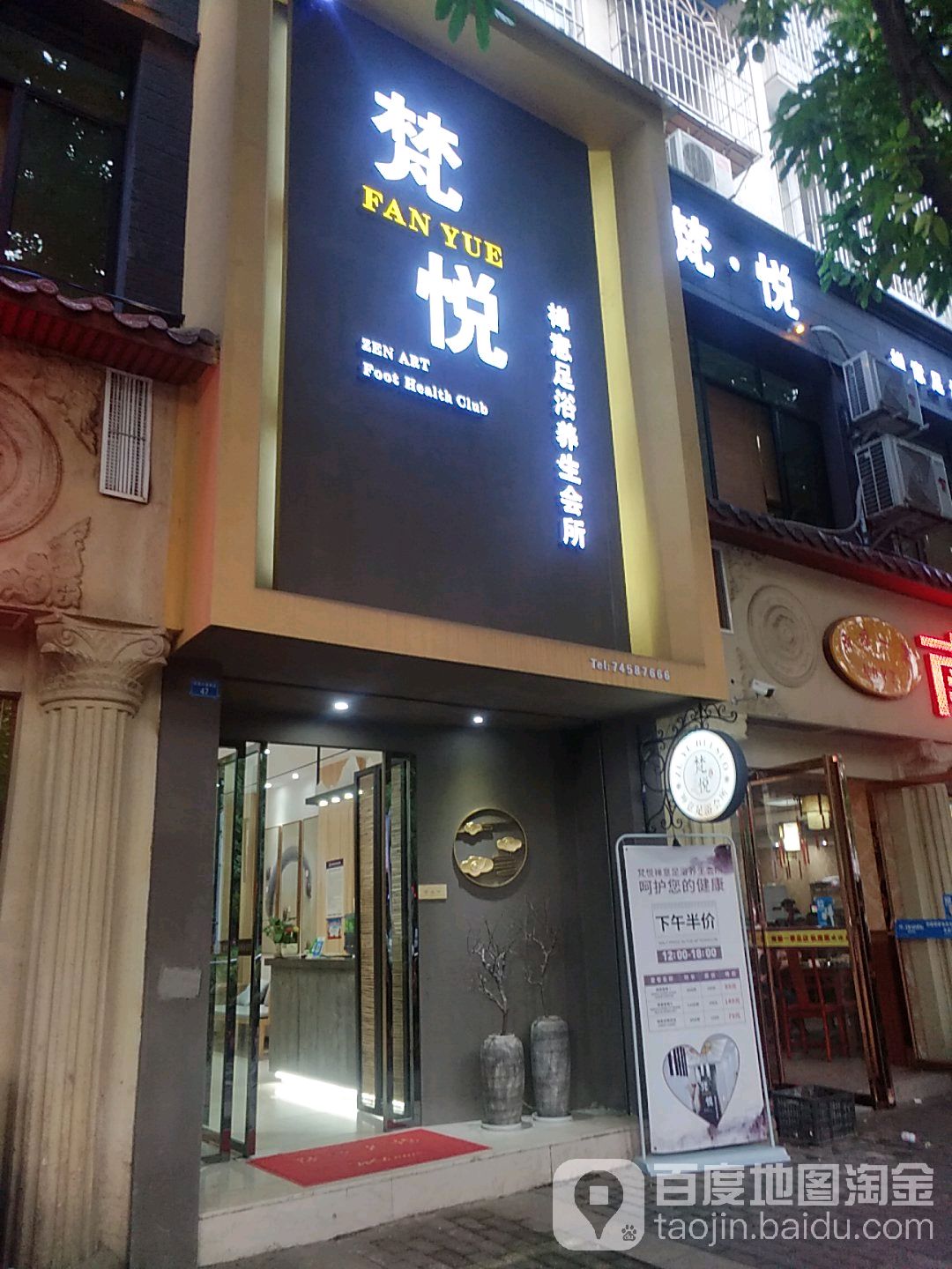蕃悦禅意轻奢足艺会馆